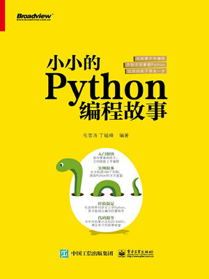 cover image of 小小的Python编程故事